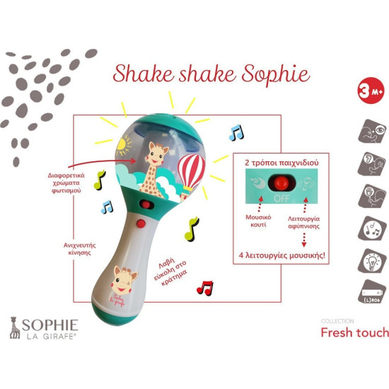 Sophie La Girafe Ηλεκτρονική Kουδουνίστρα Μαράκα Shake-Shake