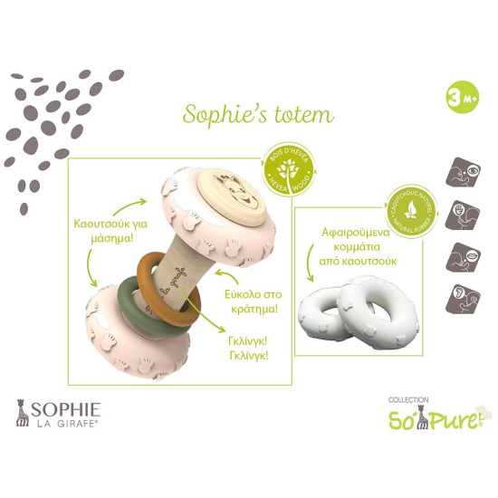 Sophie La Girafe Οικολογικό Τοτέμ Κουδουνίστρα - Μασητικό