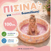 Swim Essentials Φουσκωτή Πισίνα 100cm Transparent Flowers