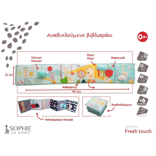 Sophie La Girafe Μαλακό Αναδιπλούμενο Βιβλιαράκι