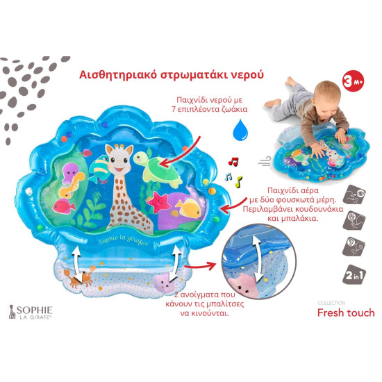 Sophie La Girafe Παιχνίδι Δραστηριοτήτων Sensory Water Mat