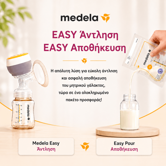 Medela Easy Ηλεκτρικό Μονό Επαναφορτιζόμενο Θήλαστρο